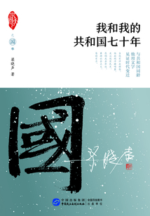 我和我的共和国七十年