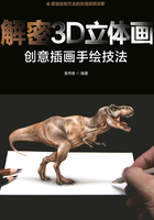 解密3D立体画：创意插画手绘技法在线阅读