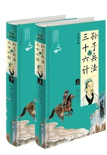 Detailed Explanation of Sun Tzu's Art of War and Thirty-six Stratagems with Color Illustrations