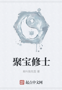 聚寶修士