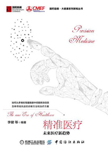 精準醫療 未來醫療新趨勢