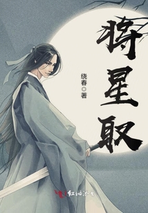 將星取