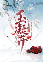 玉凝卉在線閱讀