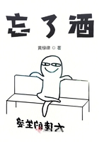 忘了酒在線閱讀