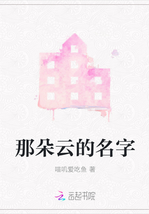 那朵云的名字