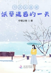今天又是被妖孽迷惑的一天