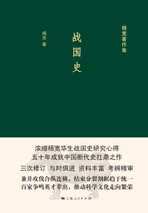 戰國史