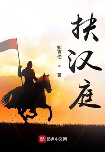 扶漢庭