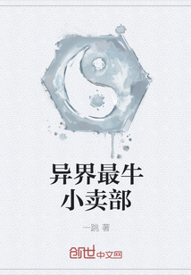 異界最牛小賣部