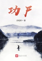 功尸