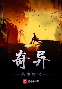 奇異英雄傳說