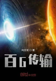 百G傳輸