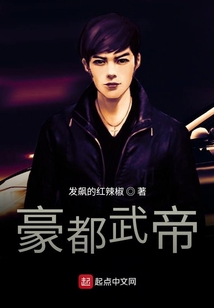豪都武帝