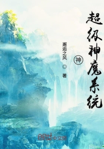 神超級神魔系統