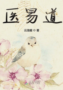 醫(yī)易道