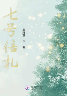 七號信札