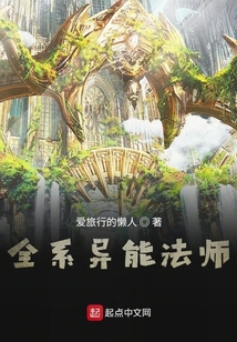 全系異能法師