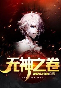 無神之卷