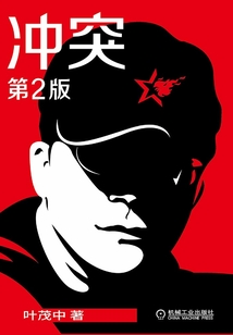 沖突（第2版）