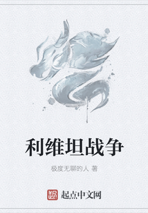 利維坦戰(zhàn)爭