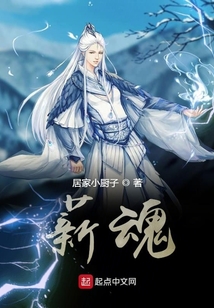 薪魂