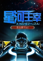 星河主宰在線閱讀