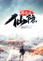 仙隱都市錄在線(xiàn)閱讀