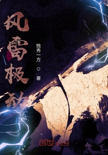 風雷極動