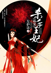 囂張王妃惹不得