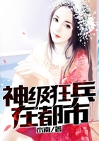 神级狂兵在都市在线阅读