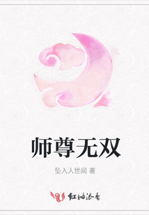 師尊無雙