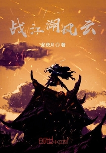 戰江湖風云