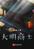 大明商士在線閱讀