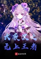 犬夜叉之无上王者在线阅读