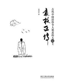 袁枚正傳：古代中國活得令人艷羨的大隱士