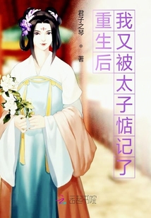 重生后我又被太子惦記了