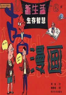 生存智慧