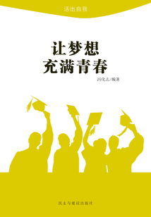 讓夢想充滿青春