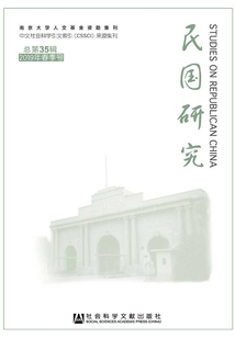 民國研究（2019年春季號/總第35輯）