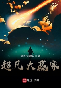 超凡大贏家