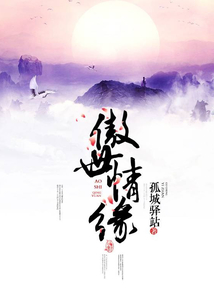 傲世情緣