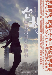 台北,给我封直达的情书
