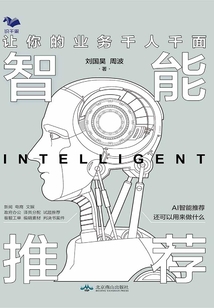 智能推薦：讓你的業(yè)務(wù)千人千面