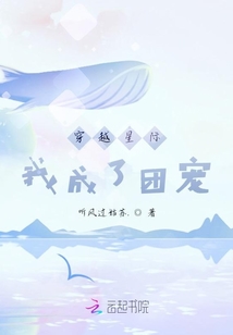 穿越星際我成了團寵