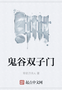 鬼谷雙子門(mén)