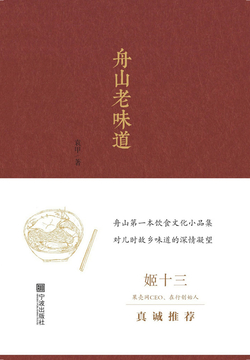 舟山老味道 封面