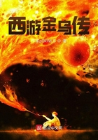 西游金烏傳在線閱讀