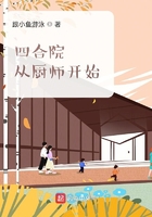 四合院:从厨师开始在线阅读