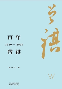 百年曾祺：1920—2020