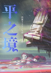 平之境